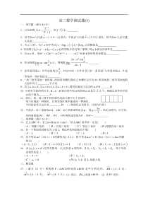 高三数学测试题(3)