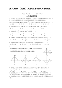 高三数学(文科)上学期第四次月考试题