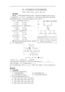 高三生物遗传因子的发现测试题