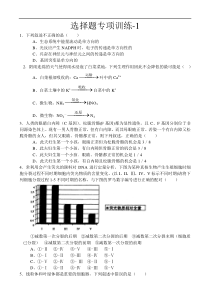 高三生物选择题专项练习