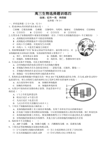 高三生物选择题训练4