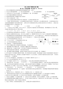 高三生物下期期末复习题