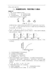 高三生物细胞膜物质的输出入测试题