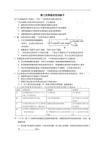 高三生物适应性训练8