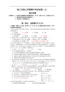 高三生物上学期期中考试试卷