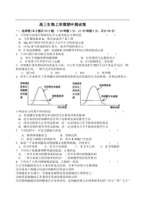 高三生物上学期期中测试卷