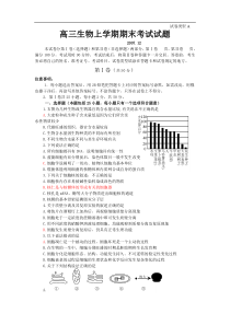 高三生物上学期期末考试试题