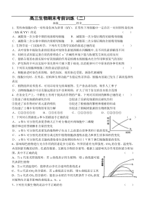 高三生物上学期期末考前练习2