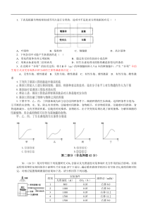 高三生物上学期第一次考试试题