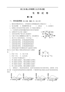 高三生物上学期第三次月考试题