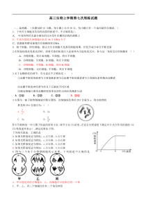 高三生物上学期第七次周练试题