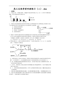 高三生物考前回顾练习二