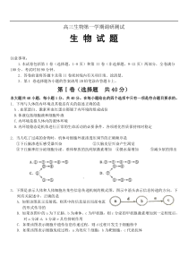 高三生物第一学期调研测试