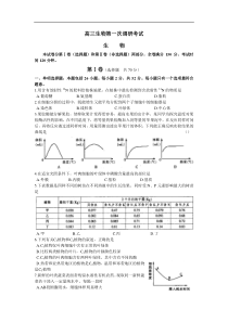 高三生物第一次调研考试