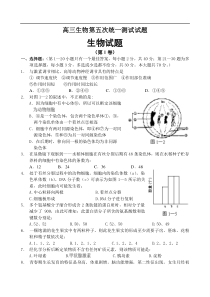 高三生物第五次统一测试试题