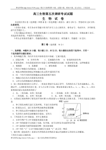 高三生物第五次调研考试试题