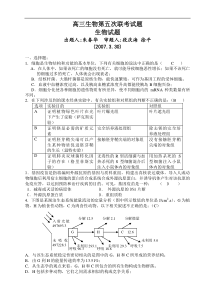 高三生物第五次联考试题