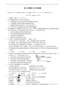 高三生物第三次月考试题