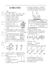 高三生物第三次月考试卷