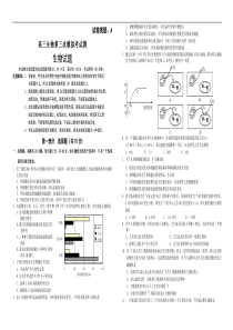 高三生物第三次模拟考试题