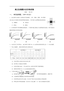 高三生物第六次月考试卷6