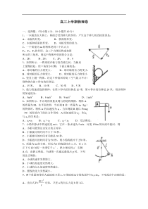 高三上学期物理卷