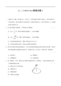 高三上学期期中测试物理试题1