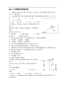 高三上学期期末物理试卷