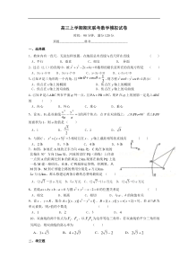 高三上学期期末联考数学模拟试卷