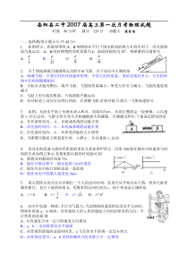 高三上学期第一次月考物理试题[