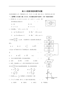 高三三校联考理科数学试题