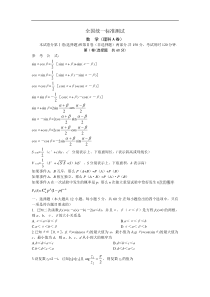 高三全国统一标准测试·数学(理科A卷)