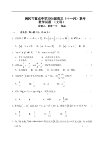 高三年数学(文)试卷