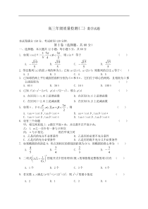 高三年级质量检测(二)数学试题