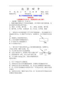 高三年级物理学科第一学期期中测验