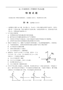 高三年级物理上学期期中考试试题