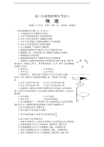 高三年级物理期中考试2