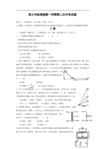 高三年级物理第一学期第二次月考试题