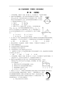 高三年级物理第一学期第二次阶段测试