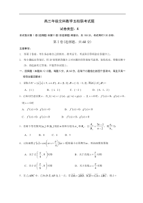 高三年级文科数学五校联考试题