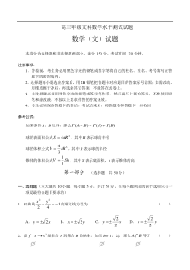 高三年级文科数学水平测试试题