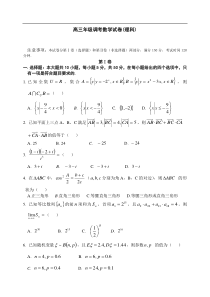 高三年级调考数学试卷(理科)