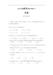 高三年级数学综合训练(一)