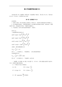 高三年级数学综合练习三