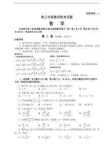 高三年级数学统考试题