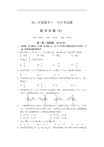 高三年级数学十一月月考试题2