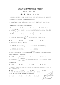 高三年级数学模拟试题(理科)