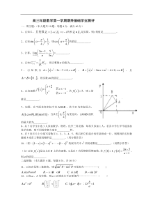 高三年级数学第一学期期终学业测评