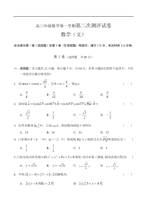 高三年级数学第一学期第二次测评试卷