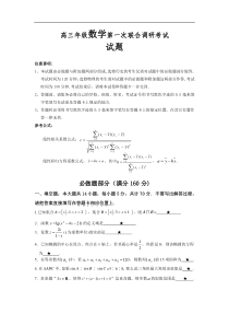 高三年级数学第一次联合调研考试